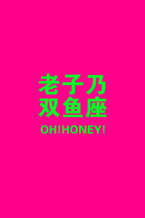 双鱼座
